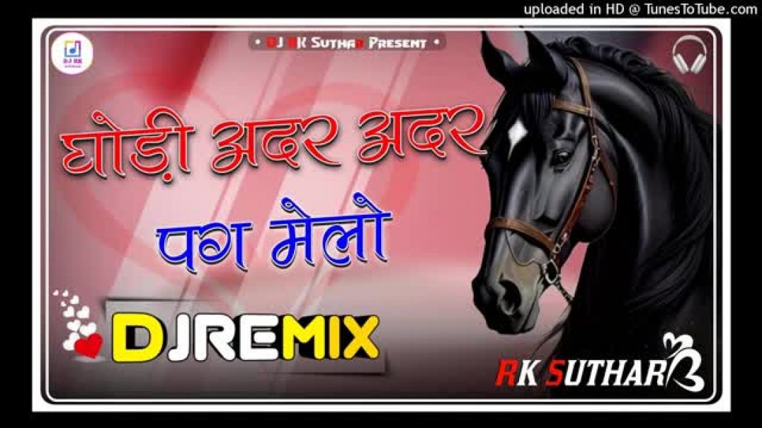 Ghodi_Adar_Adar_Pag_Melo_Dj_Remix____5D_Hyper_Brazil____घोड़ी_अदर_अदर_पग_मेलो____New_Rajasthani_Song