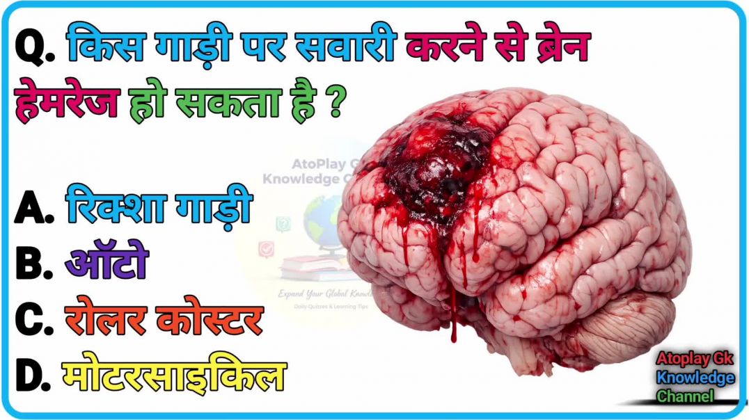 ⁣GK Video|IPS GK|IAS GK|UPSC GK|NTPC GK|SSC GK|Amazing Facts GK |GK Quiz