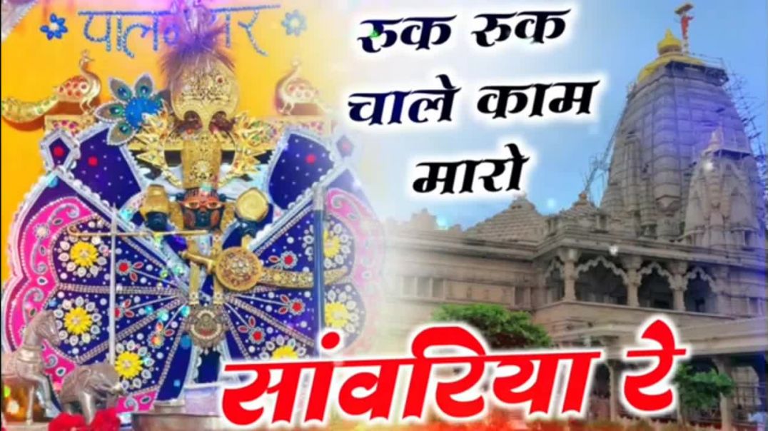 श्याम bhajan