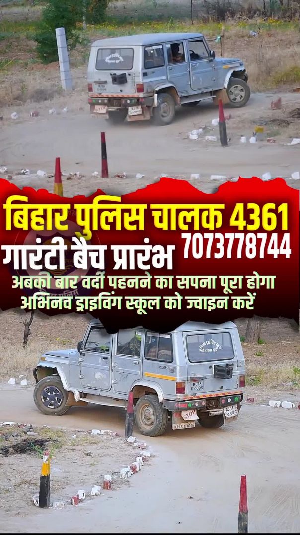 bihar police driver trade test || bihar police driving test || bihar police driver test #bihardroga #[6