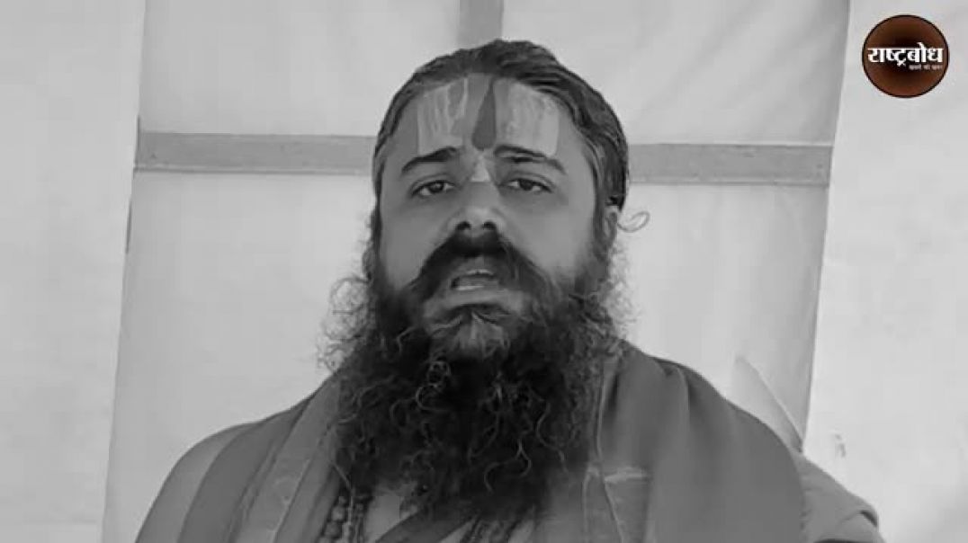 ⁣छत्तीसगढ़ के क्रांतिकारी संत राजीव लोचन जी महाराज जिन्होंने हिन्दू भाईयों बहनों को जगाने का बिडा उठा