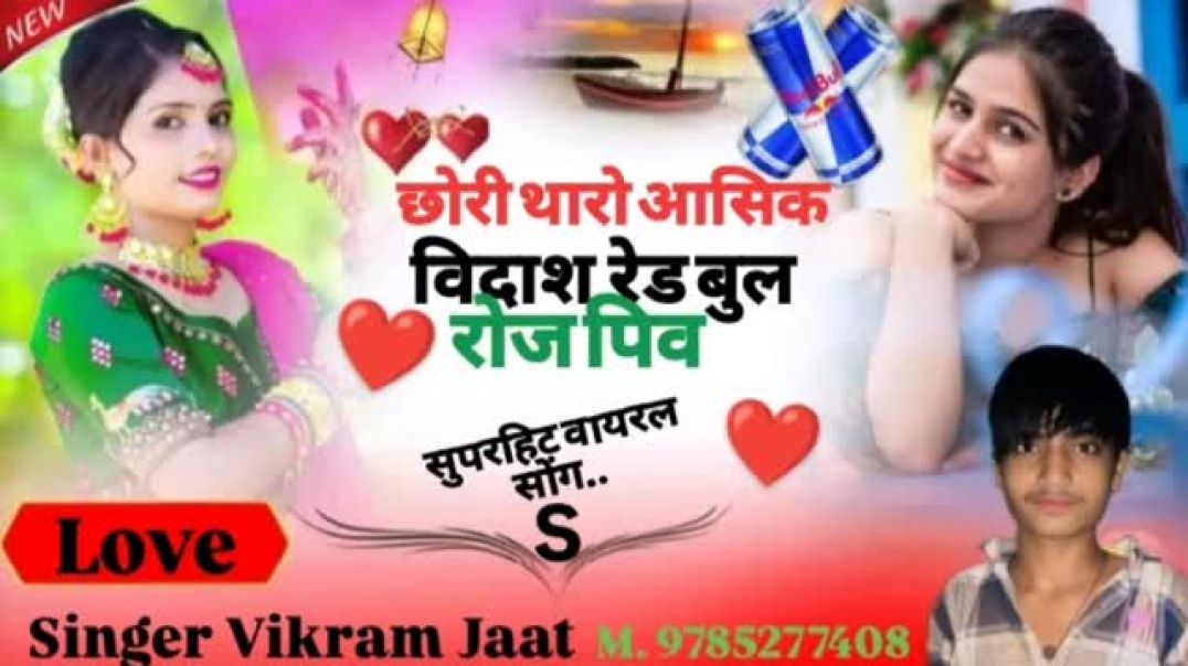 ⁣_6__न्यू_सॉन्ग__Singer_Vikram_Jaat__न्यू_सॉन्ग__रेड_बुल_#song___न्यू_सॉन्ग_#song(360p)