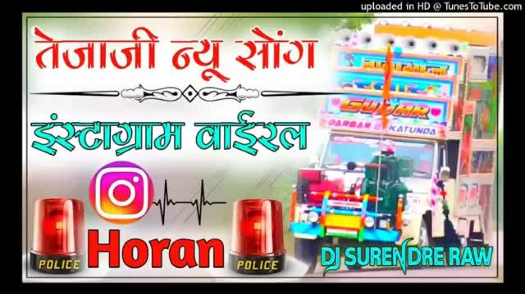 🔴Teja_ji_new🐎_song_2022!धोल्यो_सासरिये_चाल्यो🚨_Remix_Lilan_Mari_Tejal_Singariyo_🐎Police_Horn_Mix🔥(36