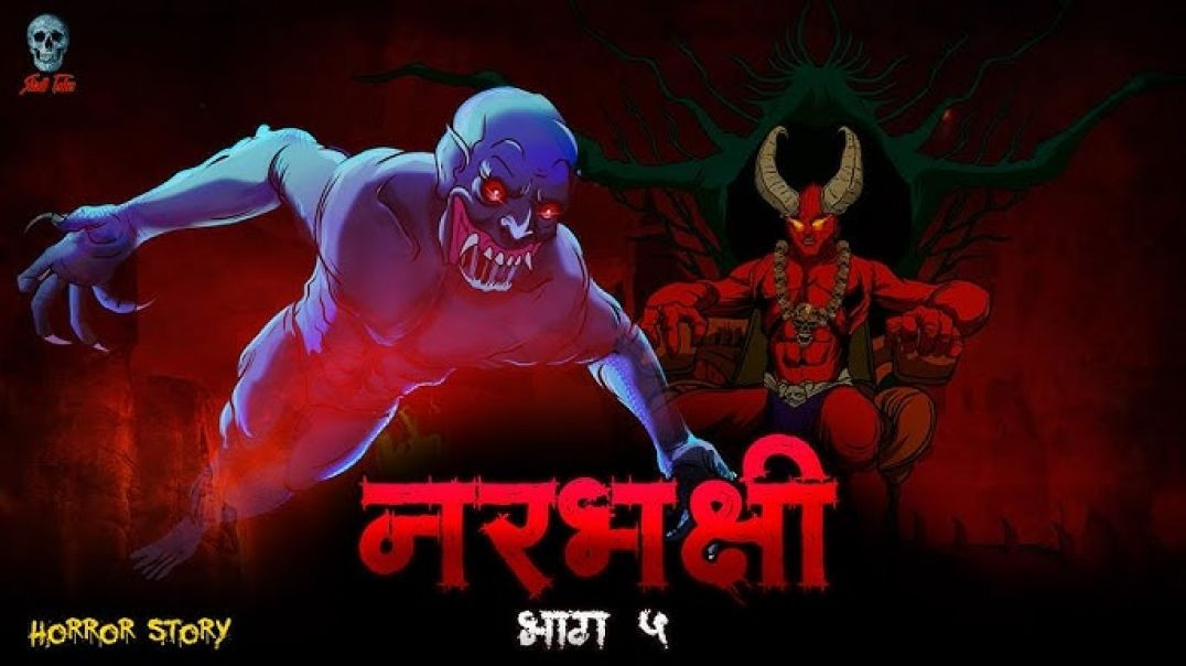 Narbhakshi_Part_5_-_नरभक्षी_Part_5___Bhootiya_Narbhakshi___Hindi_Horror_Story