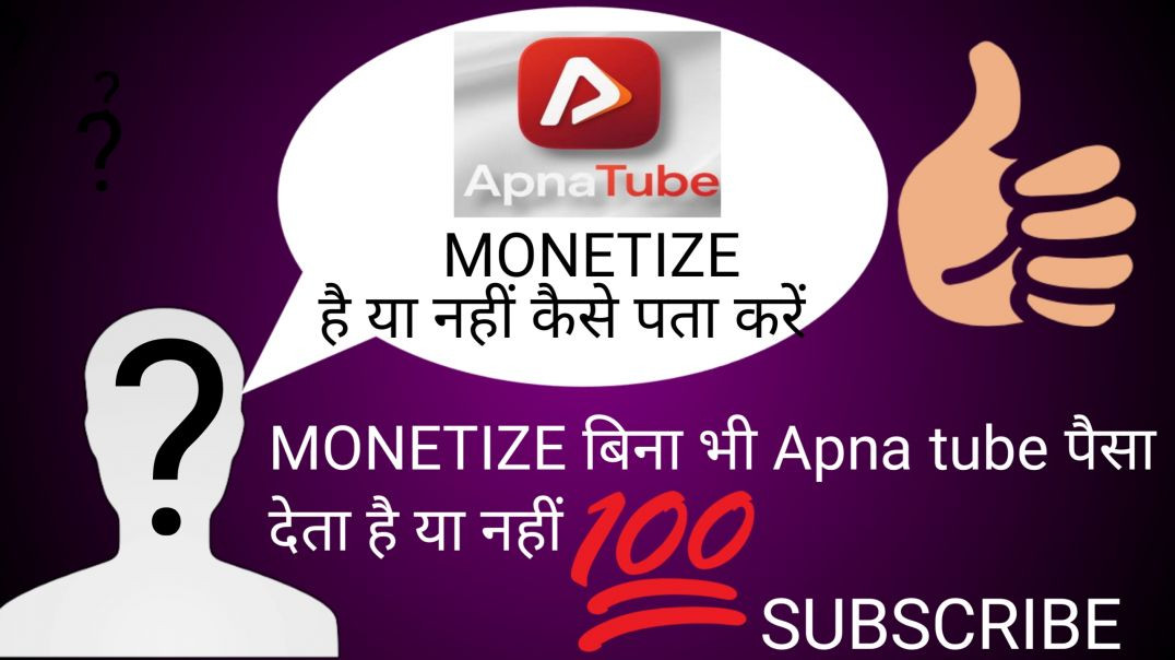 ⁣Apna Tube monetize kaise karen| Apna tube monetize kab hota Hai| Apna tube monetize kuchh nahin subs