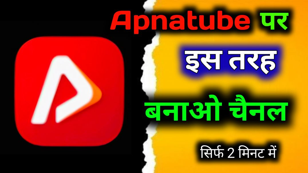 ⁣Apnatube Pe Account Kese Bnaye