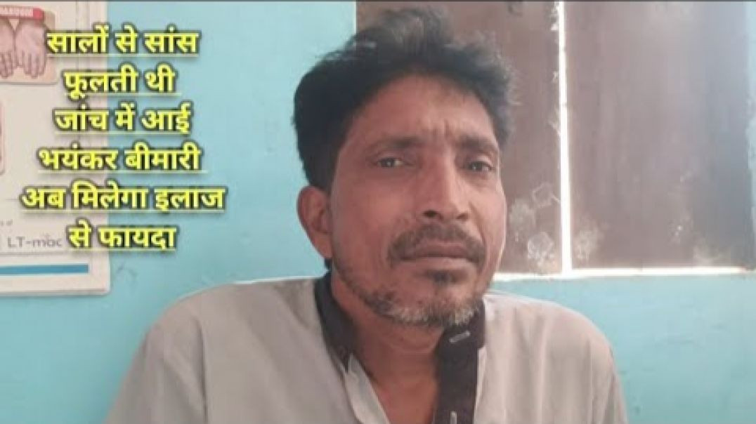 ⁣सालों से सांस फूलती थी जांच में आई भयंकर बीमारी अब मिलेगा (720P_H