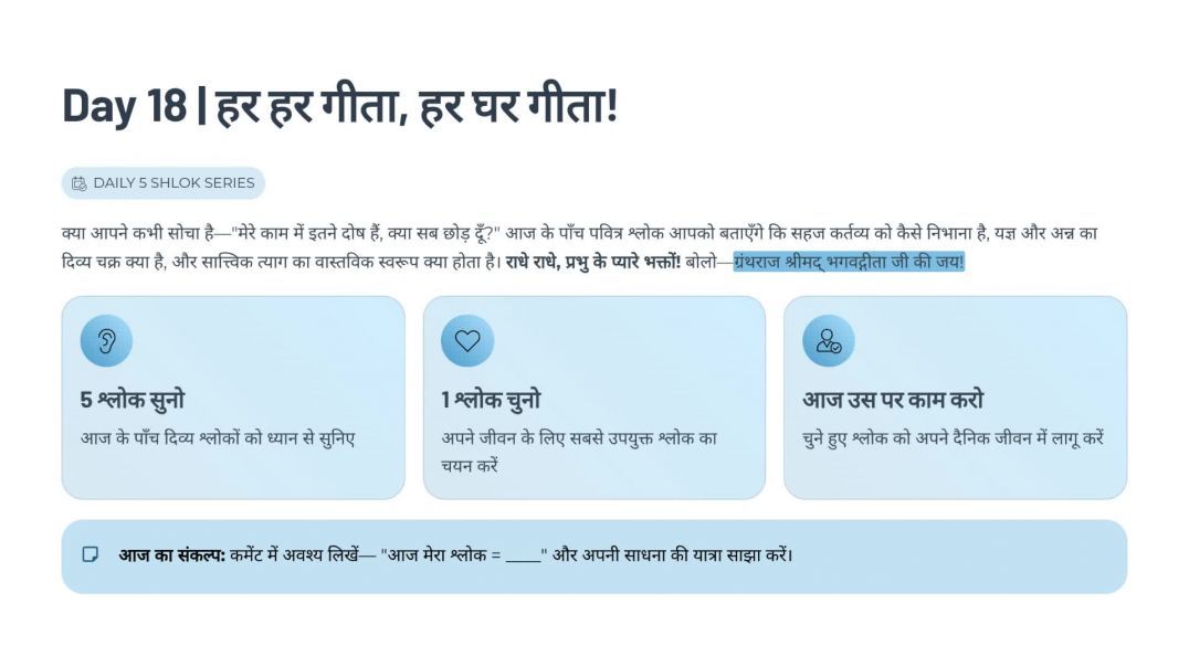 ⁣Day 18: कर्तव्य, यज्ञ और सात्त्विक त्याग (3.14, 18.48, 18.9) | हर हर गीता, हर घर गीता! Daily 5 Shlok