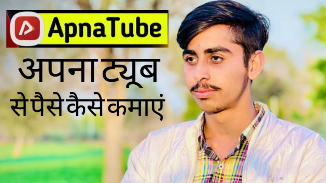 ApnaTube_Se_Paise_Kaise_Kamaye_India_YouTube_App_2025_720P