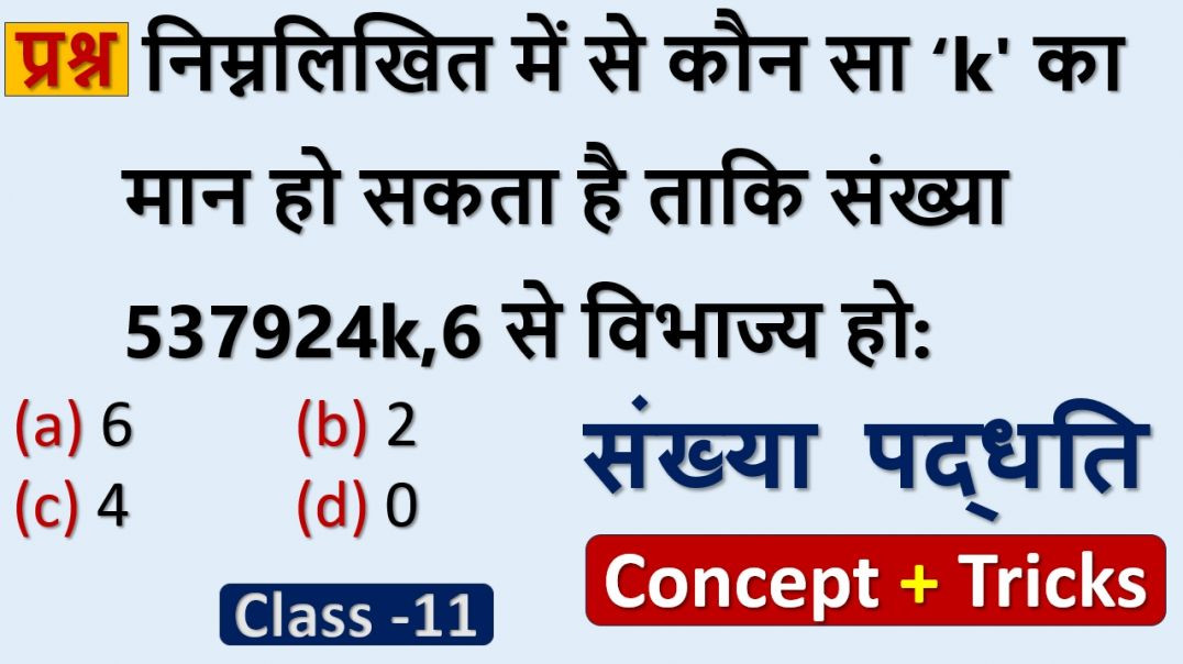 ⁣Exam में आया हुआ Number System सवाल | Try करें बिना रुके