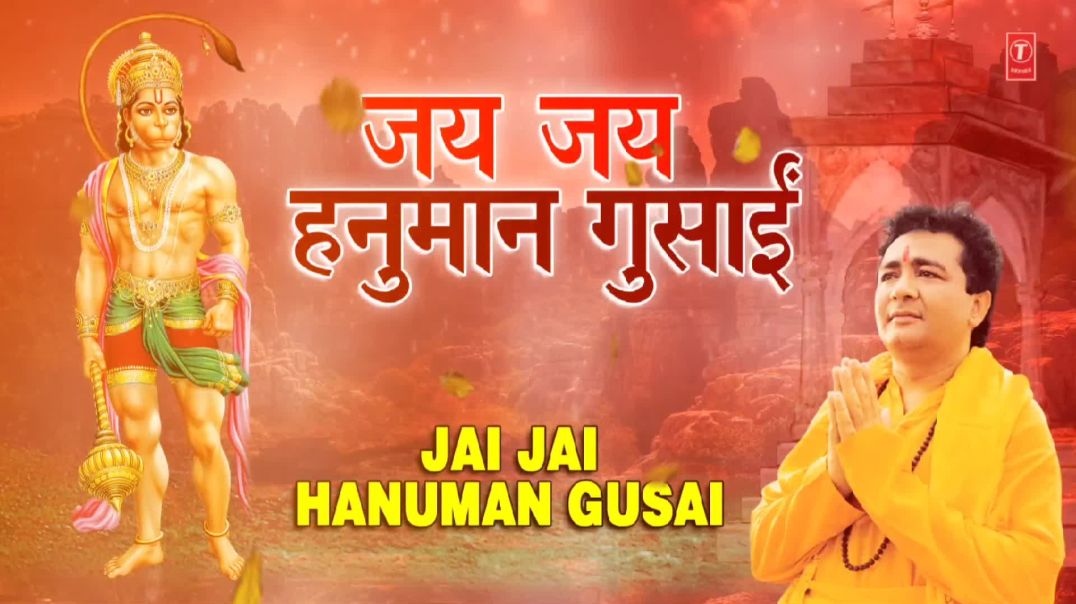 ⁣Jai Jai Jai Hanuman Gusai I HARIHARAN I GULSHAN KUMAR I Full Audio Song I Shree Hanuman Chalisa