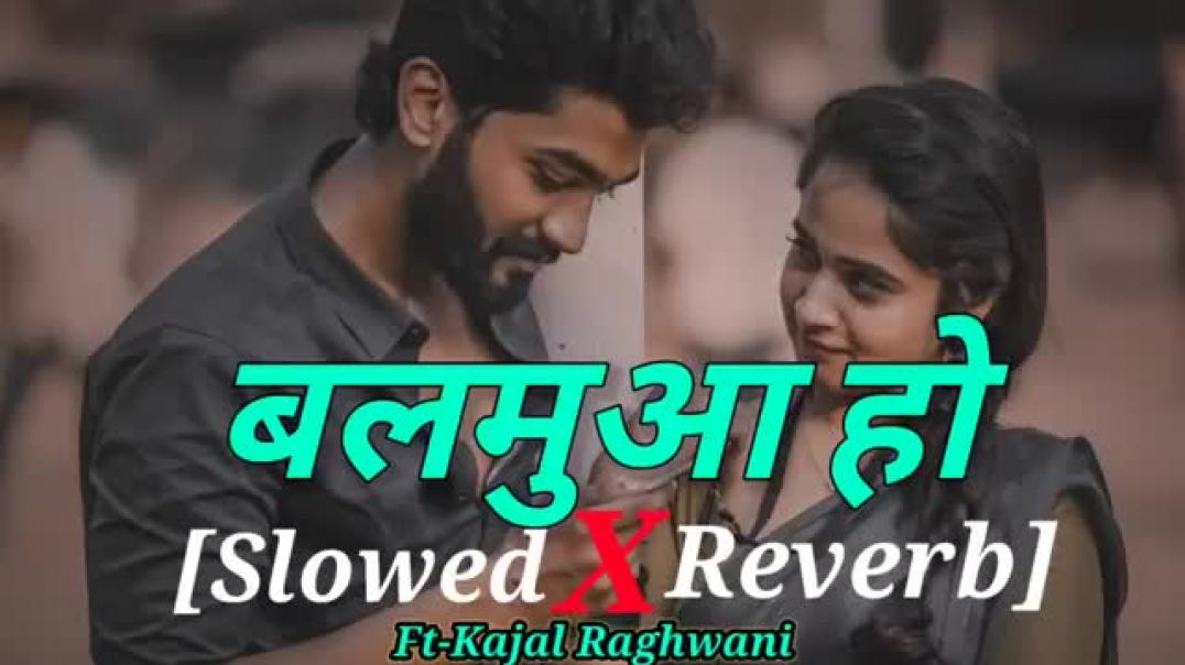 ⁣Balamua_Ho_Tohare_Se_Pyar_Ho_Gail____Slowed_Reverb__Song_#bhojpurilofisongs(360p)
