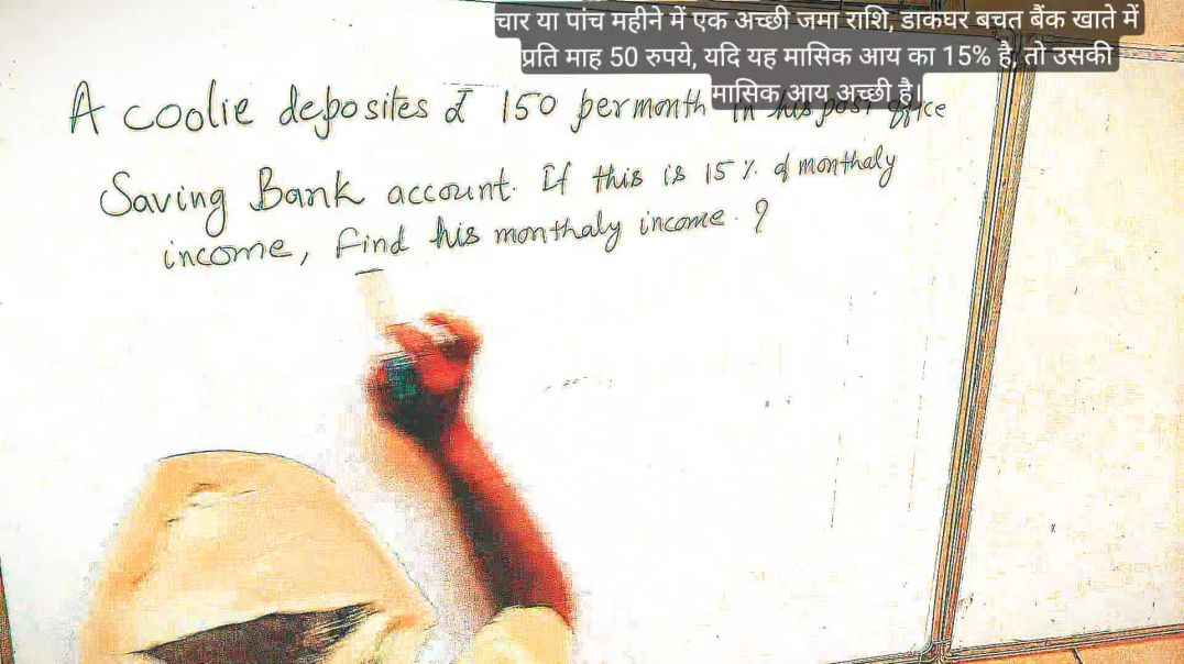 ⁣Coolie deposit rs150 in post office. It is 15% of monthly income, find monthly income @Educatormanoj