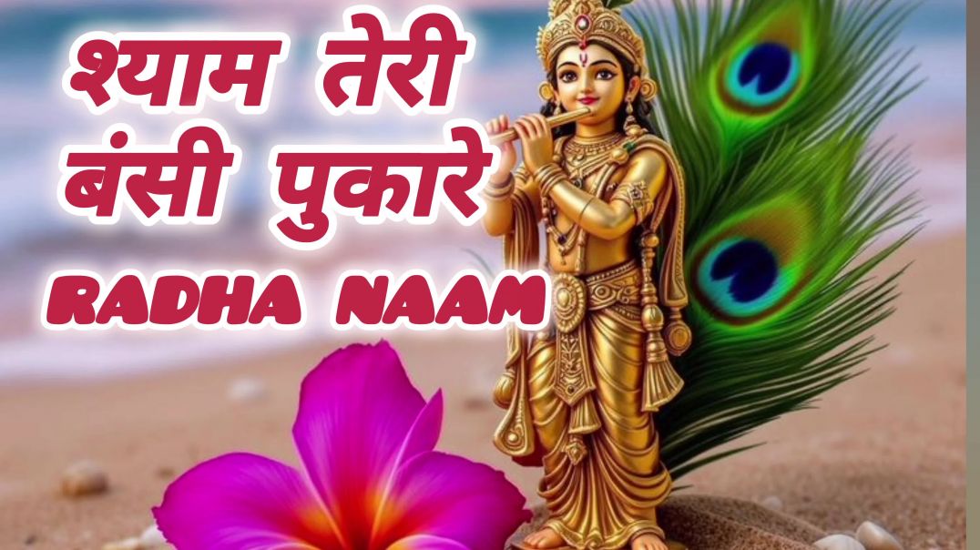 ⁣राधा कृष्ण भजन