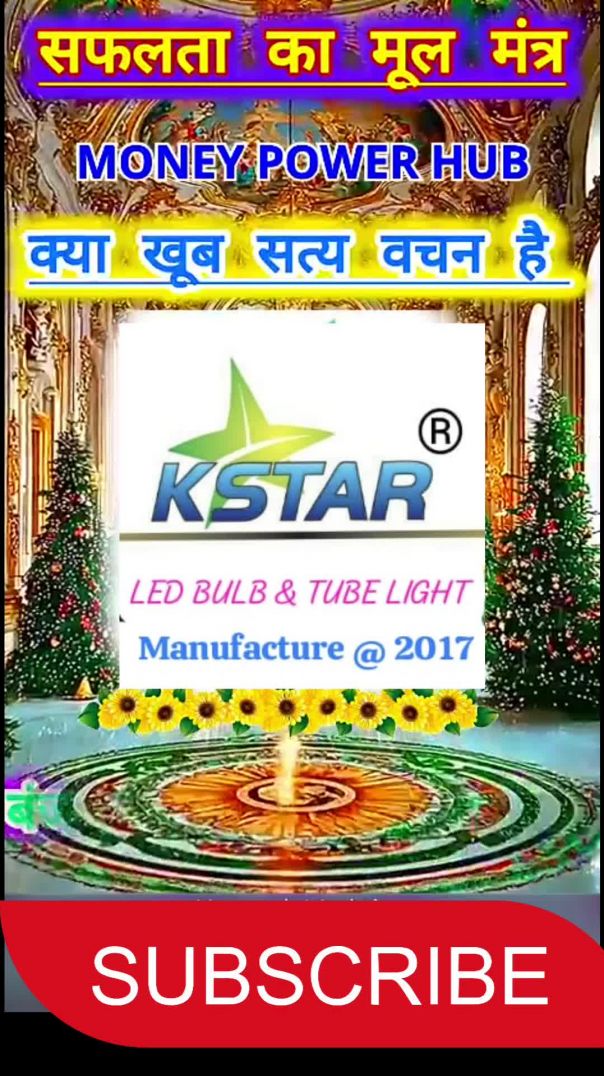 सफलता का मंत्र