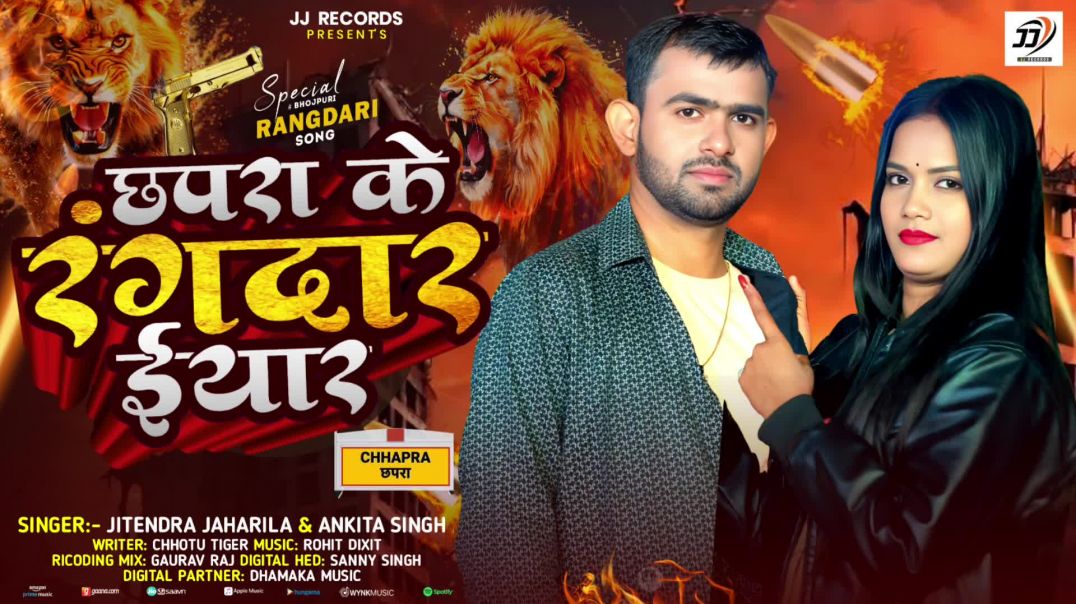 ⁣आ_गया___#छपरा_के_रंगदार_ईयार___#Jitendra_Jaharila___Ankita_Singh_का___#chhapara_ke_rangadar_eyaar(1080p)