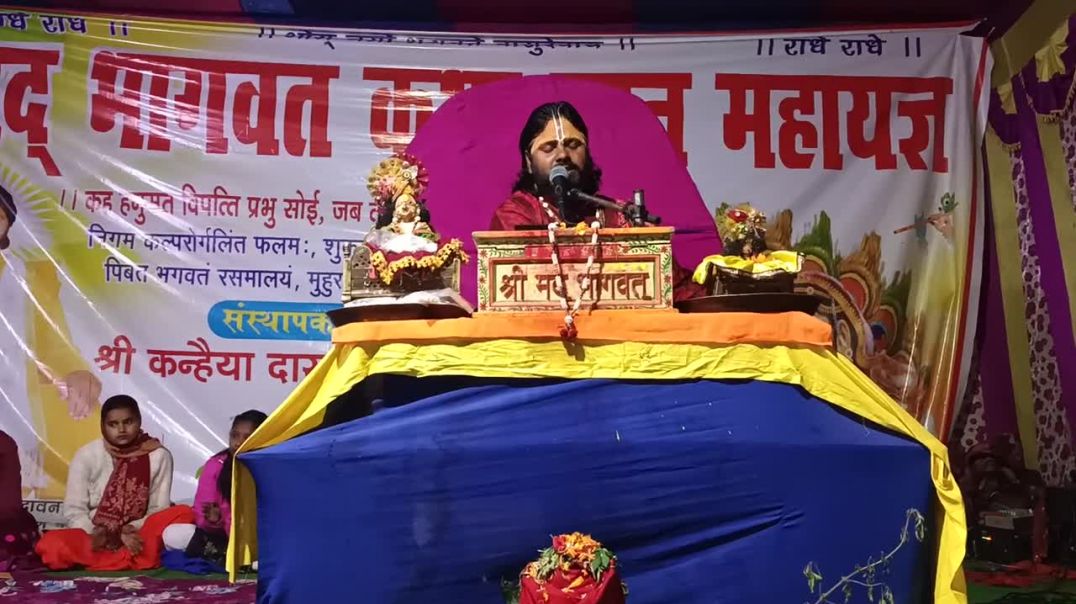 ⁣भागवत कथा कन्हैया दास जी काला बलुआ पुरानीहाट शिव मंदिर अर(720P_