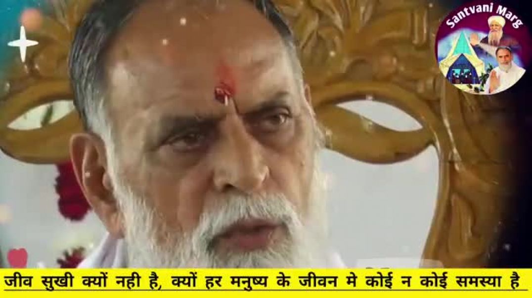 जीव_सुखी_क्यों_नही_है,क्यों_हर_मनुष्य_के_जीवन_मे_कोई_न_कोई_समस्या_है_#radhaswami_#babaji_#rssd_#yt