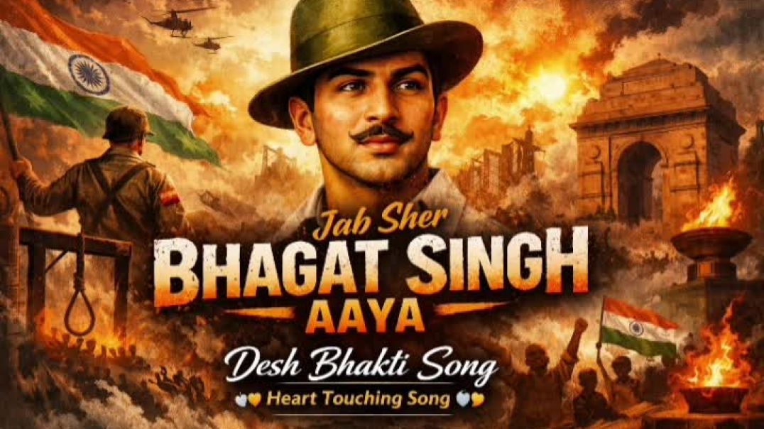 ⁣⚔️🔥⚔️Jab sher bhagat singh aaya nice song trending songs heart touching love songs desh bagati song 