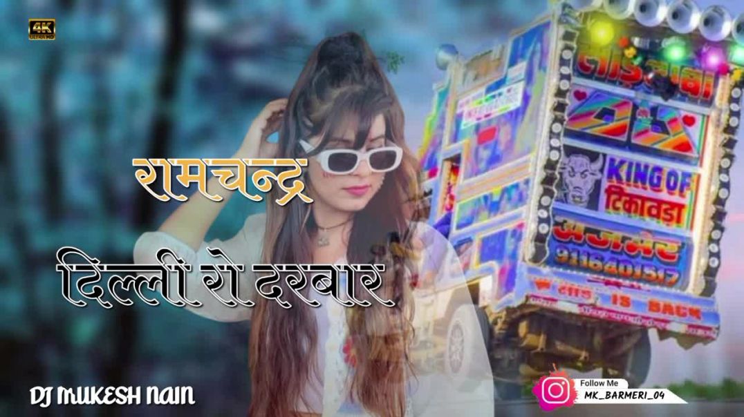 ⁣New song marwadi dj remix songs rajsthani song