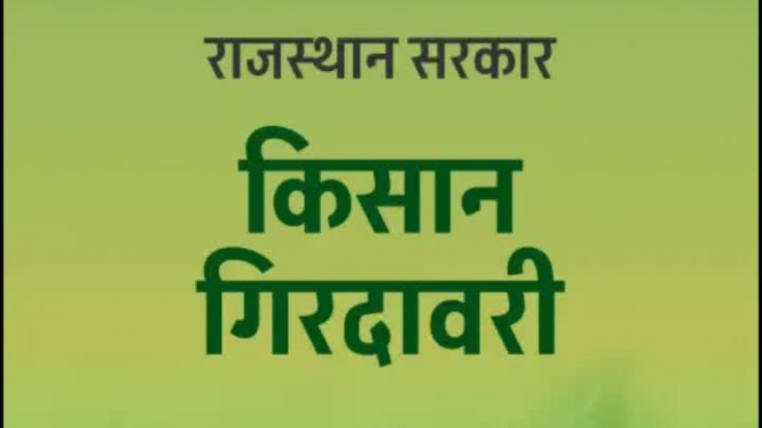 ⁣किसान अपने खेत की गिरदावरी कैसे करें अपने मोबाइल से घर बैठे 😱