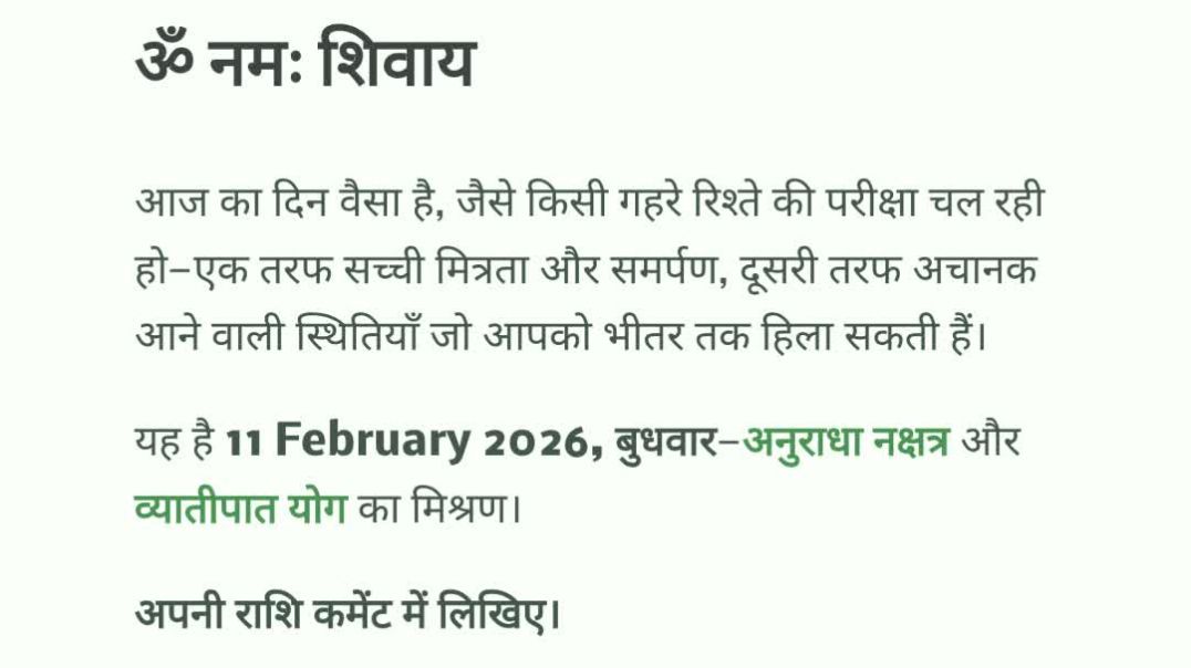 ⁣11 February 2026 राशिफल पंचांग | आज का पंचांग आज का राशिफल माघ कृष्ण नवमी अनुराधा नक्षत्र #aajkarashifal #