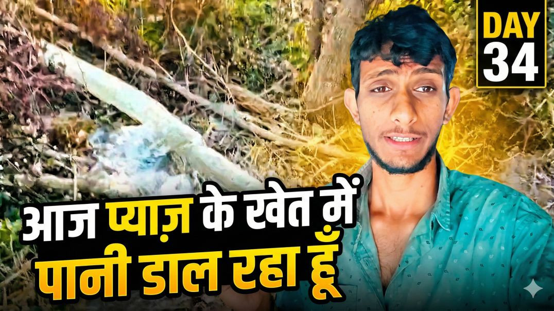 ⁣आज प्याज़ के खेत में पानी डाला 😤 | Day 34 | Real Village Farming Vlog