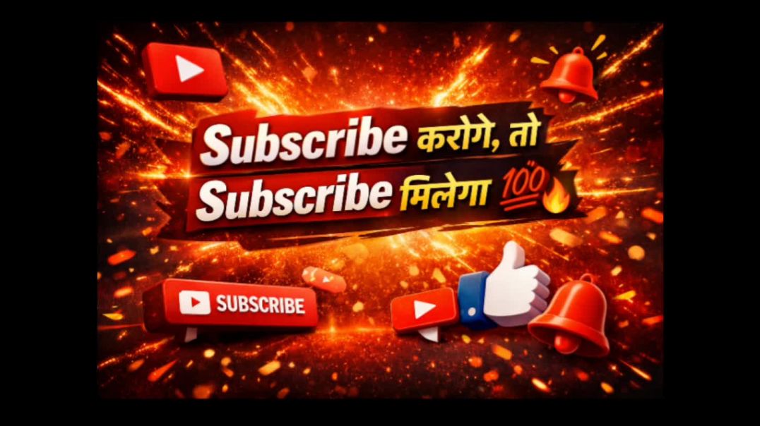 ⁣Subscribe करोगे तो, Subscribe मिलेगा 💯🔥