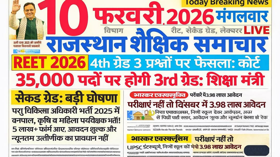 ⁣फ़रवरी 2026 शैक्षिक_समाचार_राजस्थान
