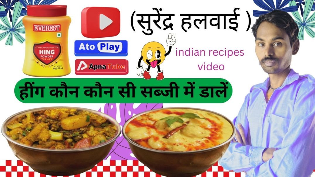 ⁣hing kon kon si sabji me dale | सब्जी वाली हींग की विडियो | surender halwai