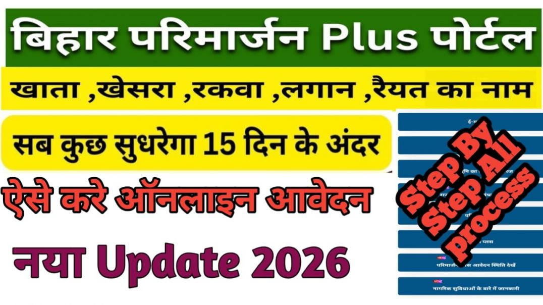⁣parimarjan plus online apply kaise kare bihar