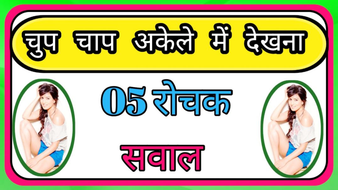 ⁣Question || GK In Hindi || GK Question and Answer