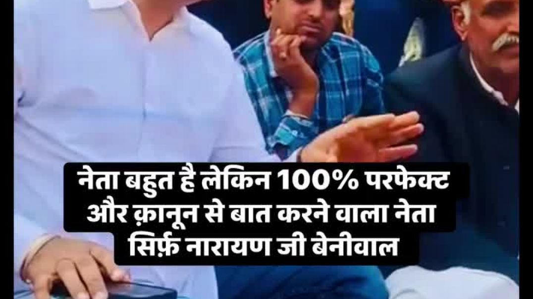 ⁣खिवसर के पूर्व विधायक जिस तरह अधिकारियो से बात की उनके सामने अधिकारी ही चुपी में बैठे लेकिन नारायण ज