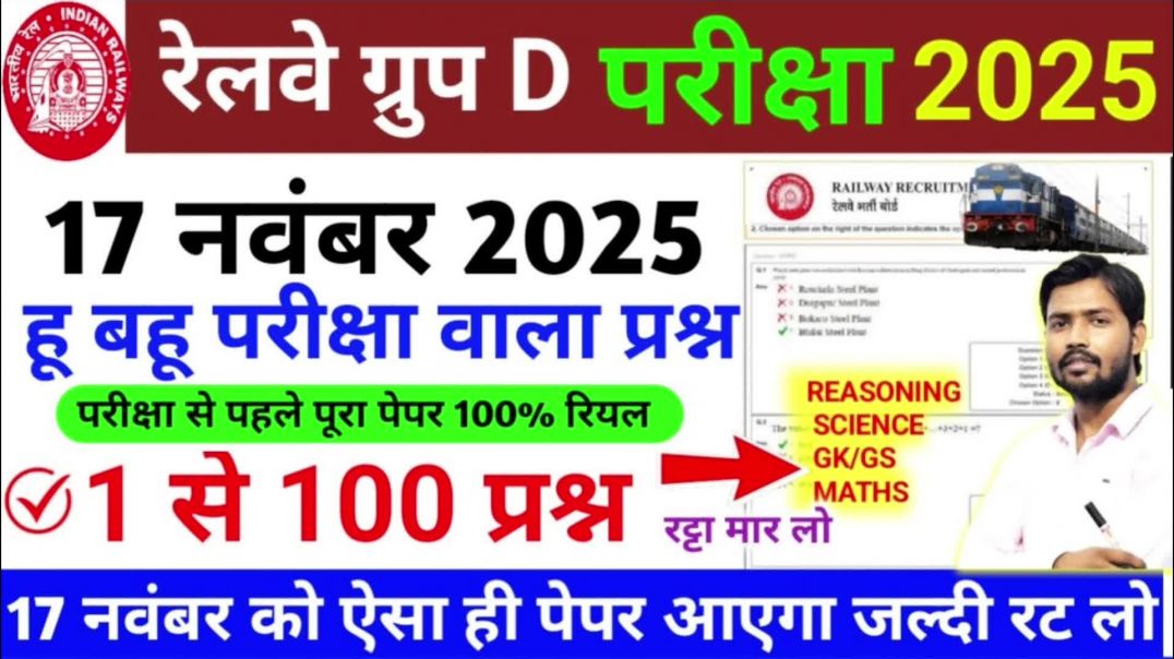 ⁣Relway Group D Exam ke liye