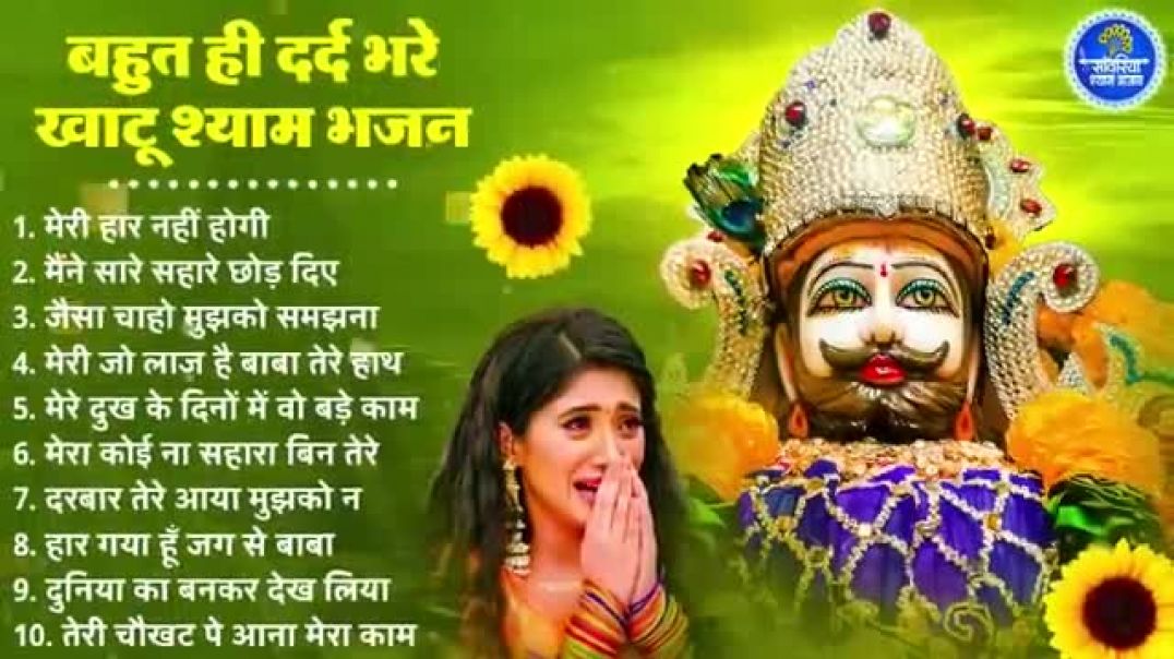 ⁣Khatu Shyam Bhajan