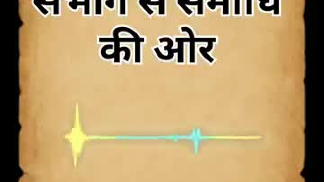 ⁣संभोग से समाधि की ओर 🔥 | ओशो की सबसे विवादित किताब का सच्चा सार | #osho #संभोग से समाधि कीओर