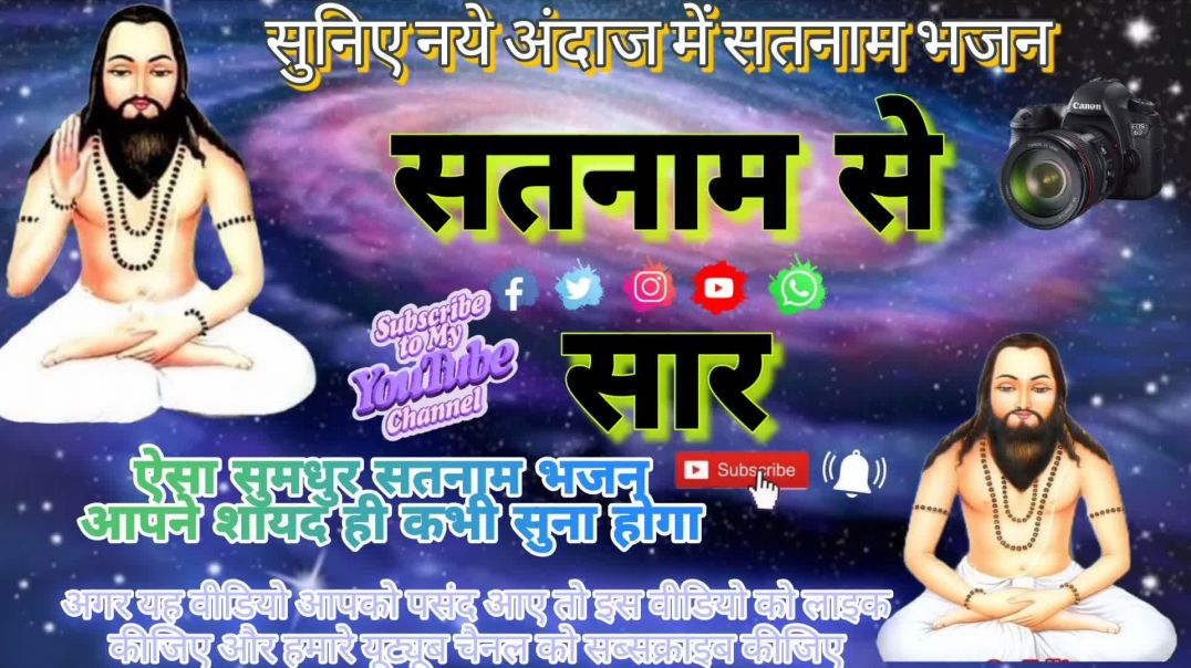⁣सतनाम की जोत | हिंदी पंथी गीत | भक्ति और सत्य का संदेश