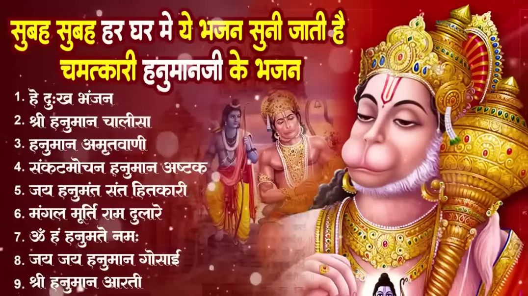 ⁣Hanuman Bhajan l Balaji Bhajan 2026