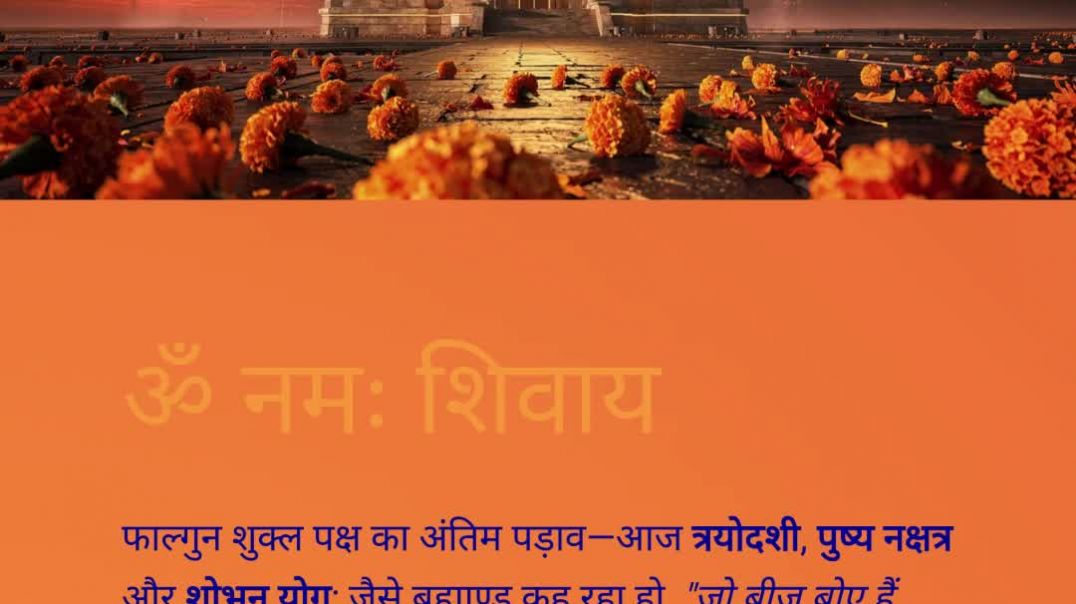 ⁣01 March 2026 राशिफल पंचांग | आज का पंचांग आज का राशिफल फाल्गुन शुक्ल त्रयोदशी पुष्य नक्षत्र शोभन यो