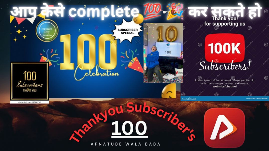 ⁣ApnaTube पर 100 Subscribe 🎉💯 Complete हों गये | ApnaTube Family का धन्यवाद | Apnatube Wala Baba