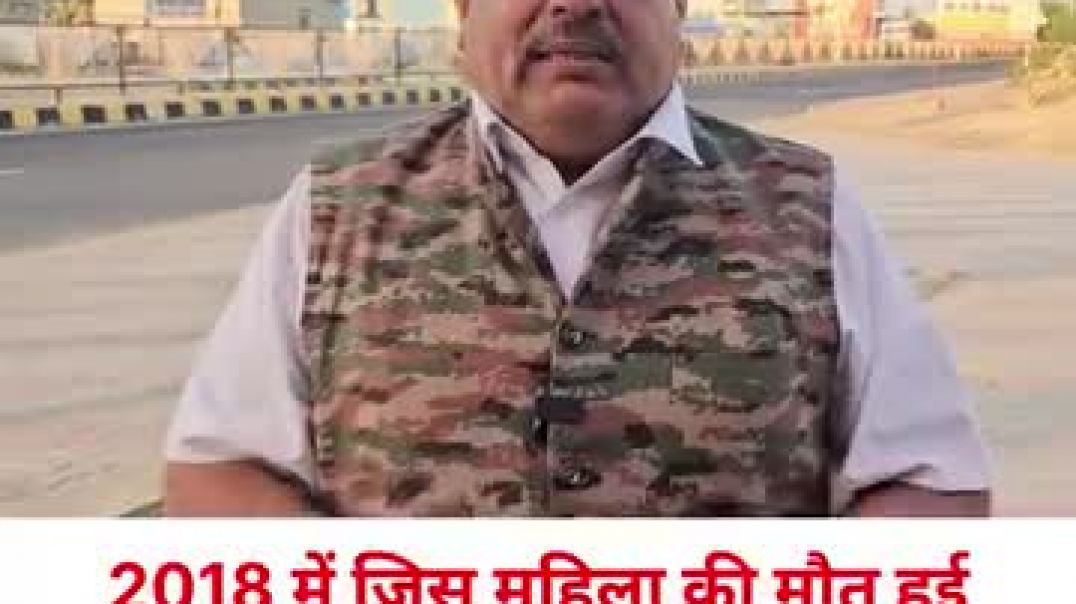 ⁣2018 में जिस महिला की मौ* त हुई, अचानक 7 साल बाद हुई FIR में जिंदा...