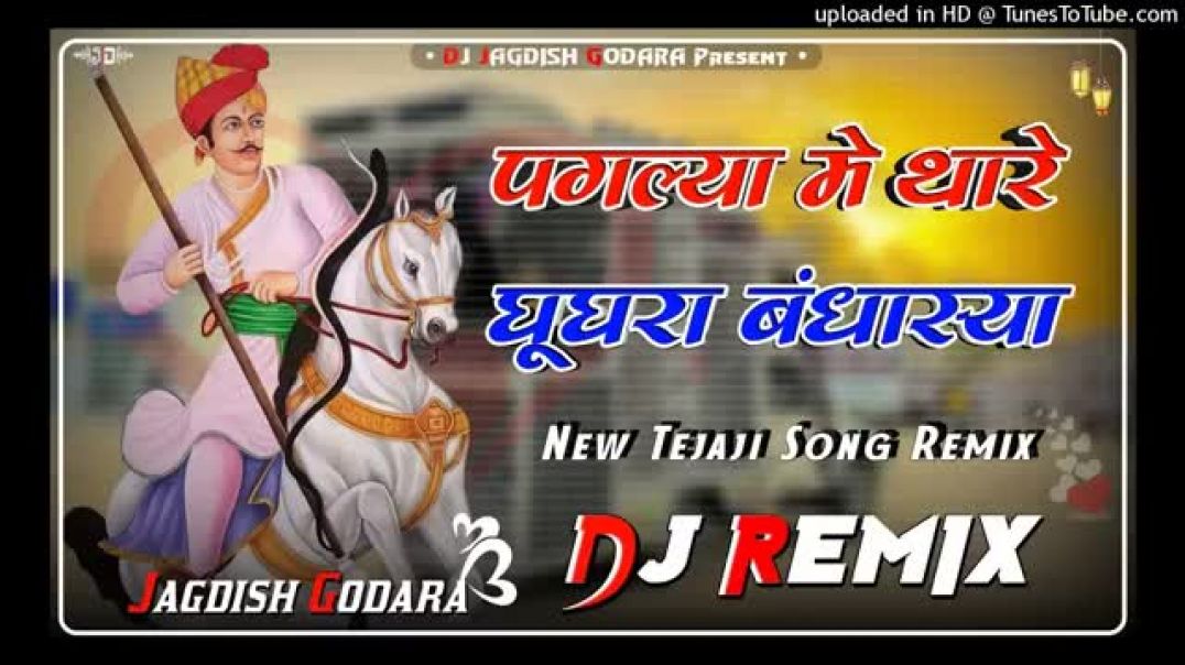 Paglya_Me_Thare_Gugra_Bandhasya_-_Tejaji_Song_ll_Lilan_Mari_Cham_Cham_Krti_Aaje_-_New_Tejaji_Dj_Song