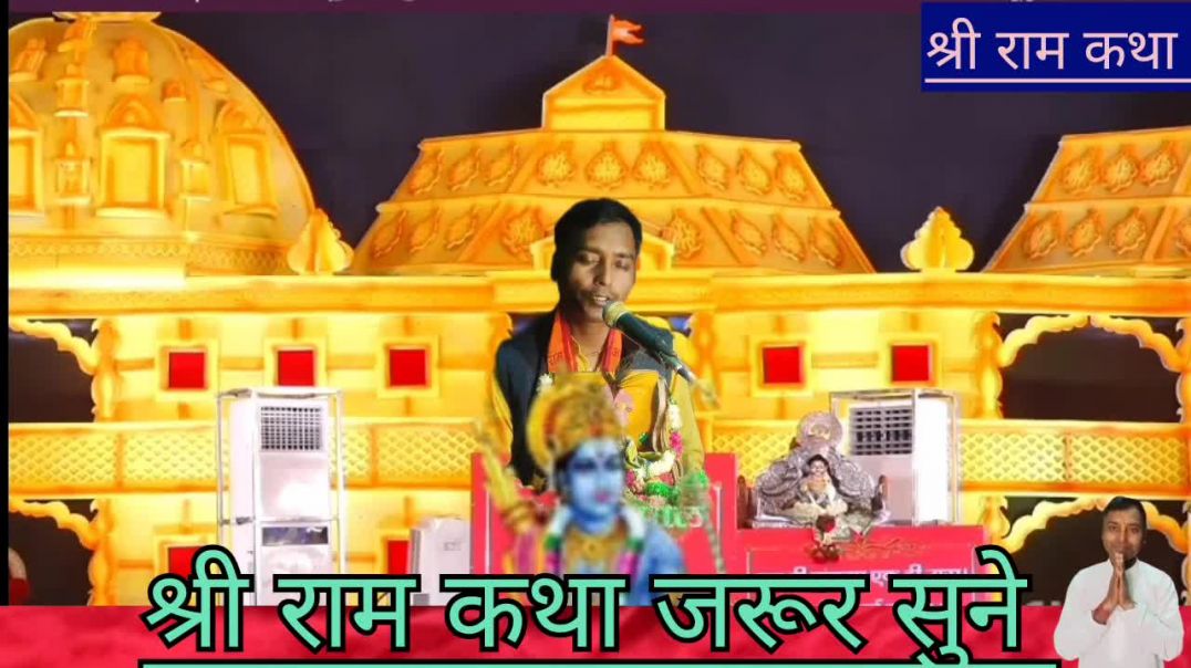 ⁣जय श्री राम कथा ll श्री राम  ने सुग्रीव से क्या  कहा ll पूज्य श्(720P