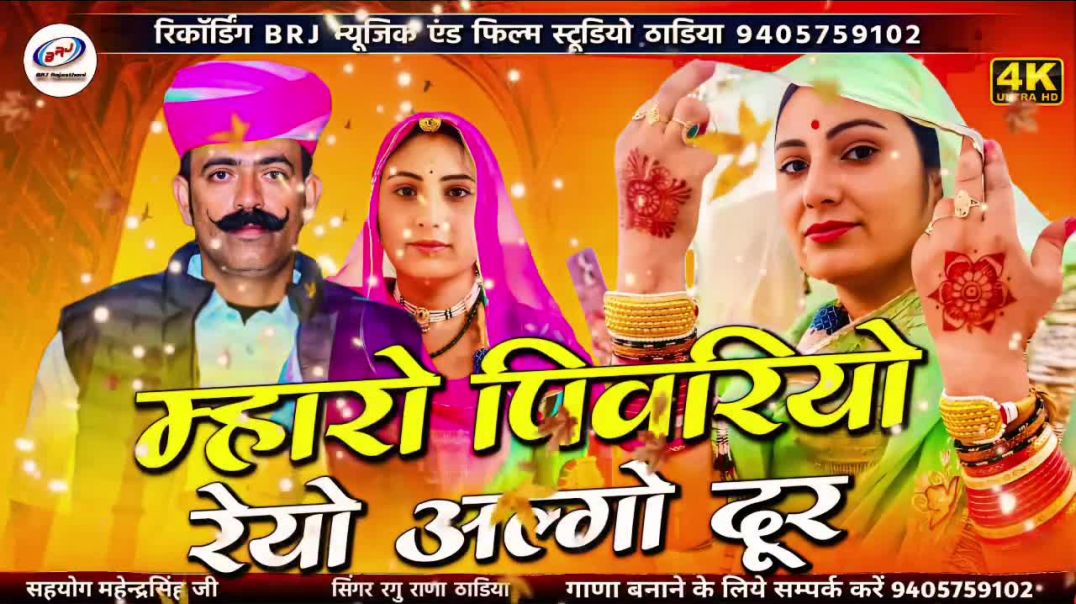 ⁣Rajsthani New song