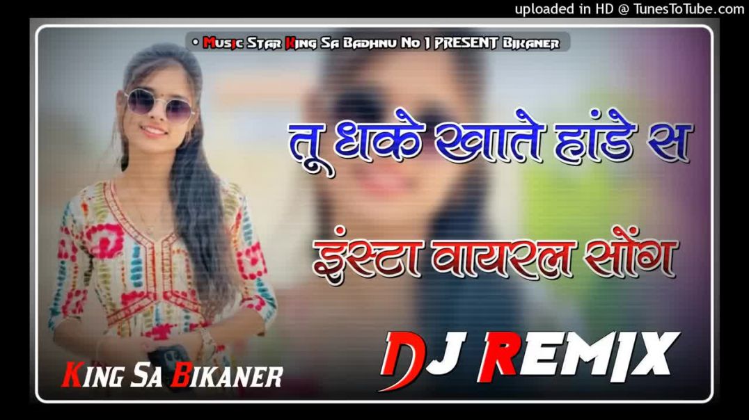 तू_धके_खाता_हांडे_स_ Haryanvi_Song_Dj_Remix