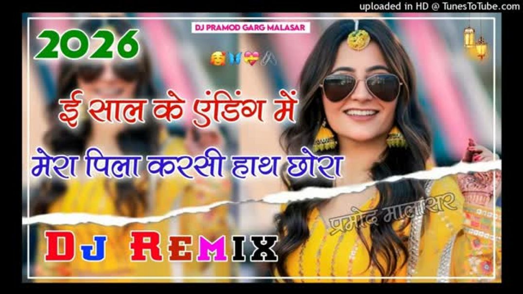 ⁣ई साल के एंडिंग में मेरा पिला करंसी हाथ छोरा DJ remix song trending song marwadi song(3