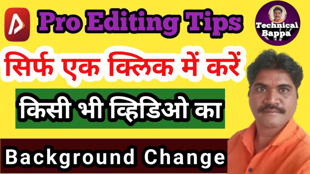 ⁣किसी भी व्हिडिओ का background change कैसे करें/Technical bappa