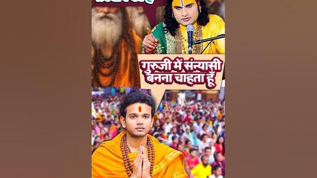 ⁣19 साल की उम्र में संन्यासी बनने आया लड़का… गुरुजी ने जो कहा, आँखें खोल देगा 😳 #ytshorts #apanatube.