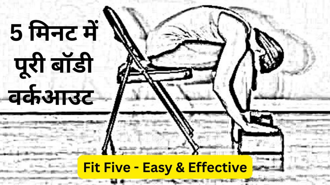 ⁣अपने पास सब जुगाड़ है ।। कुर्सी सर्य नमस्कार ।। घर का योगा #yogawithbijay #सूर्यनमस्कार