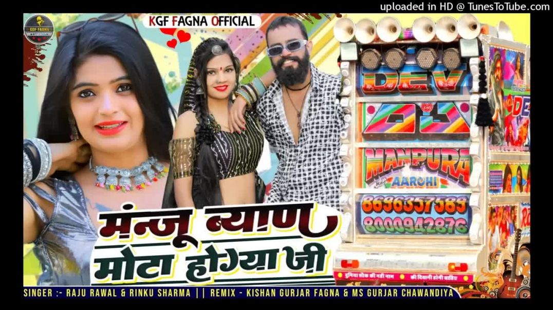 मंजू_ब्यान_जी_मोटा_होग्या___Manju_Byan_Ji_Singer_Raju_Rawal,_Rinku_Sharma_New_Letest_Song_Remix_2024